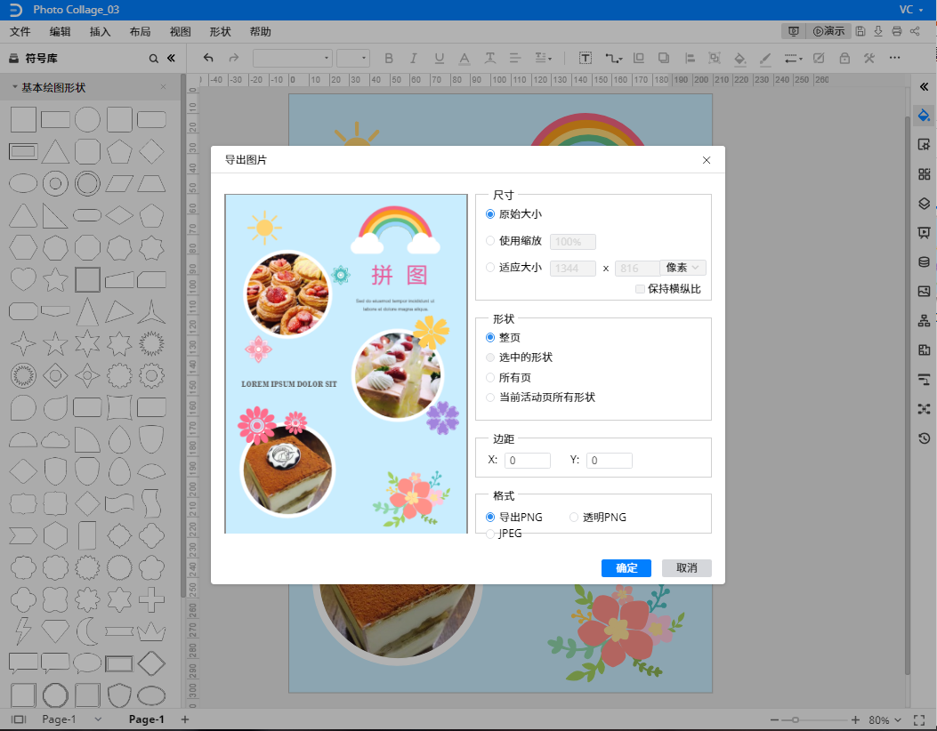 拼图