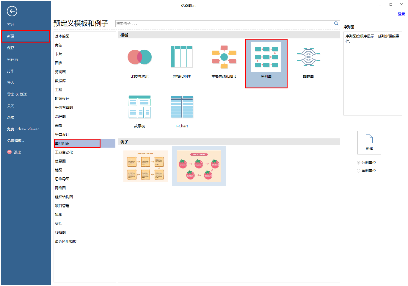 亿图序列图
