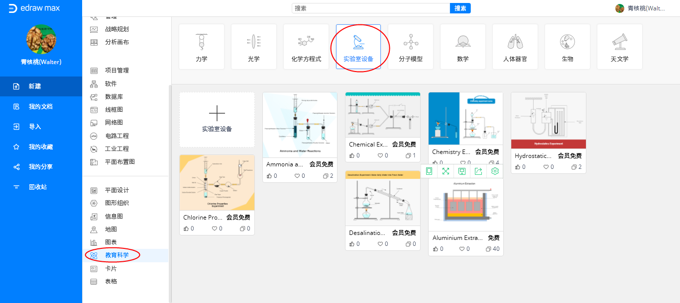 化学实验示意图