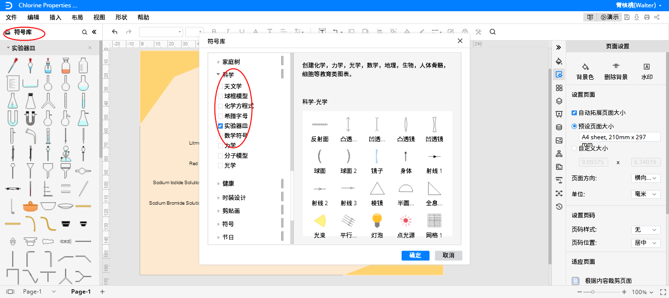化学实验示意图