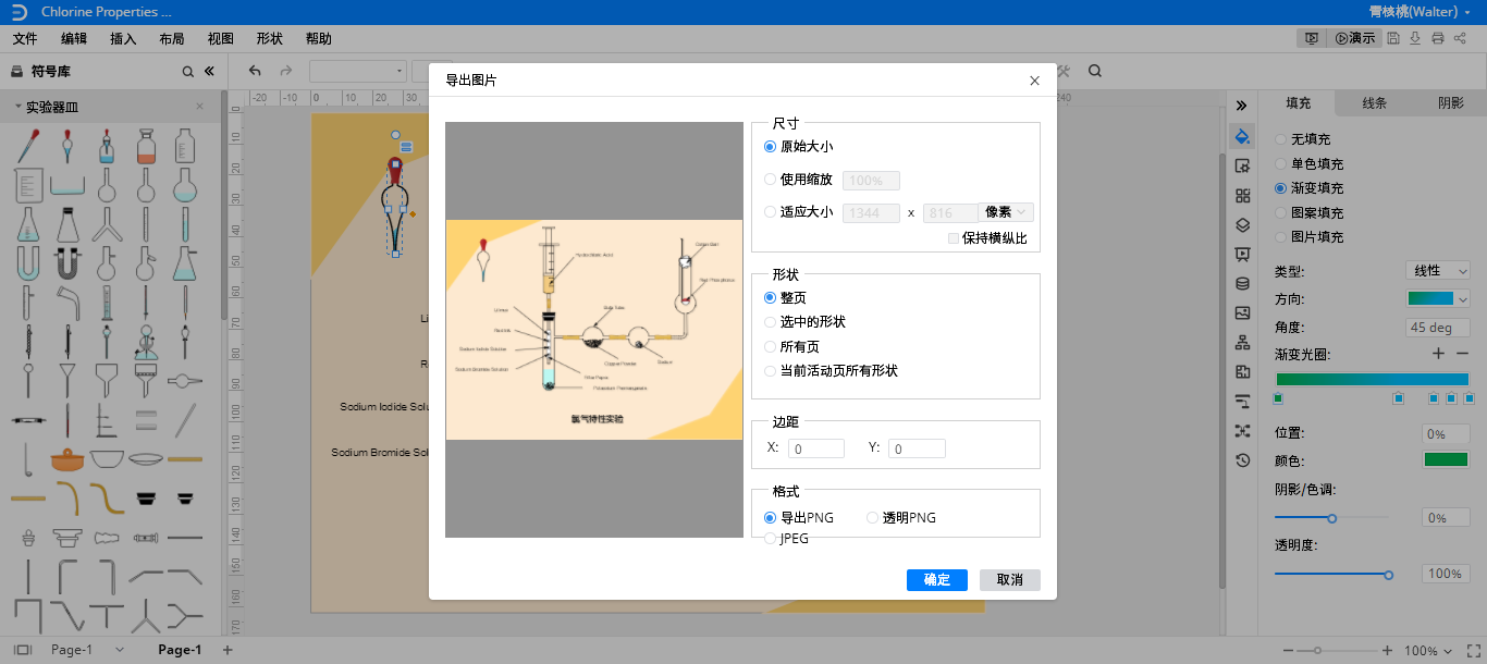 化学实验示意图