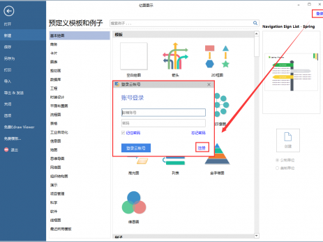 怎么使用亿图云