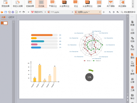 亿图PPT辅助软件