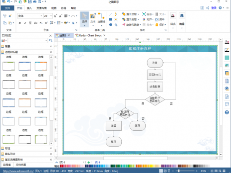 亿图图示流程图