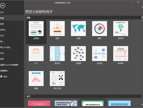 亿图信息图软件