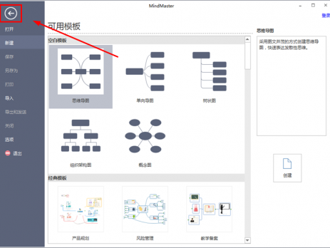 怎么激活思维导图软件