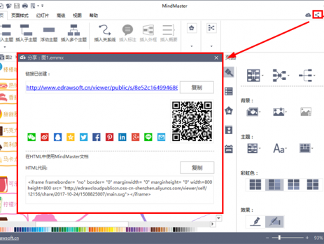 使用亿图云分享文件