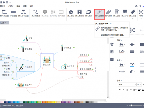 给思维导图添加超链接