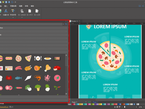 用亿图设计海报