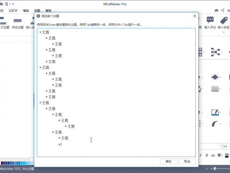 MindMaster批量导入