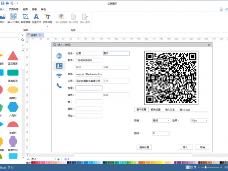 亿图图示新版本