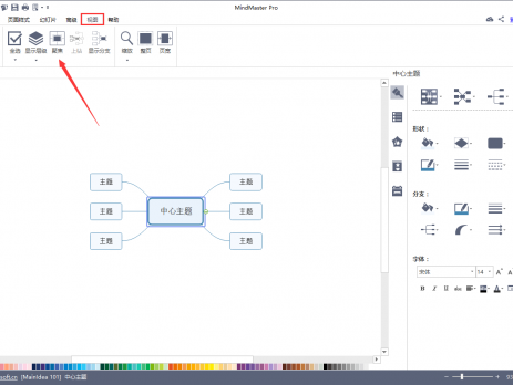 亿图思维导图MindMaster