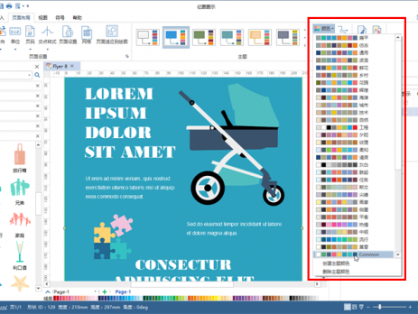使用模板设计宣传单