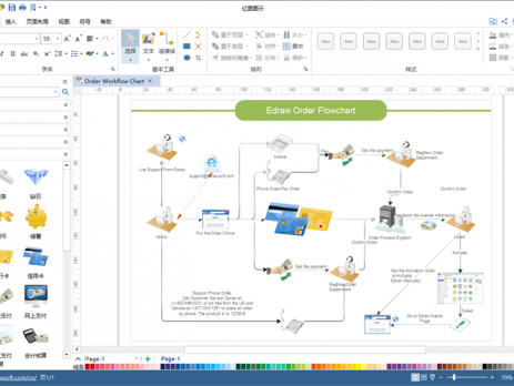简单的流程图制作软件