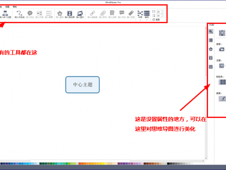 思维导图菜单栏