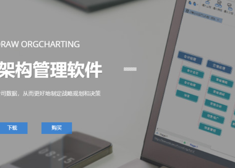 orgcharting组织结构图软件