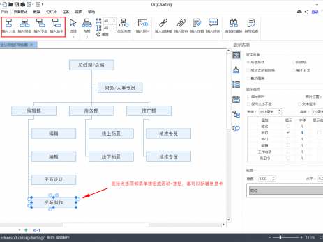 企业组织架构图