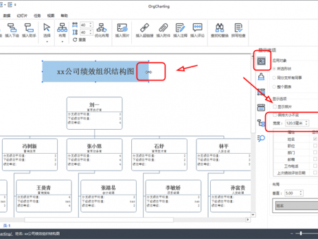 组织架构图标题