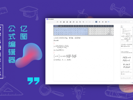 公式编辑器