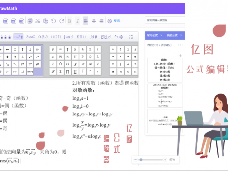 亿图公式编辑器做数学笔记
