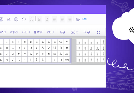 亿图公式编辑器