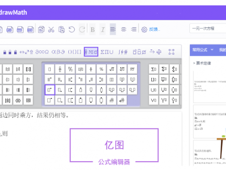 亿图公式编辑器编写上下标符号