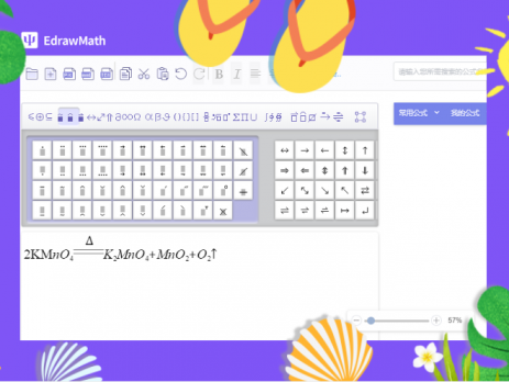 亿图化学公式编辑器