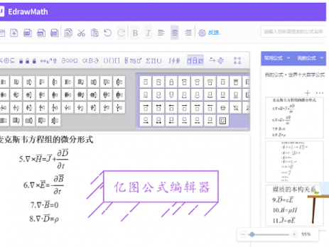 亿图公式编辑器