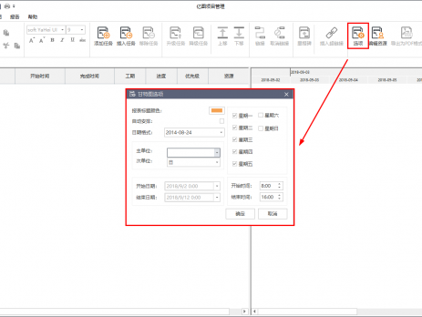 甘特图绘制教程
