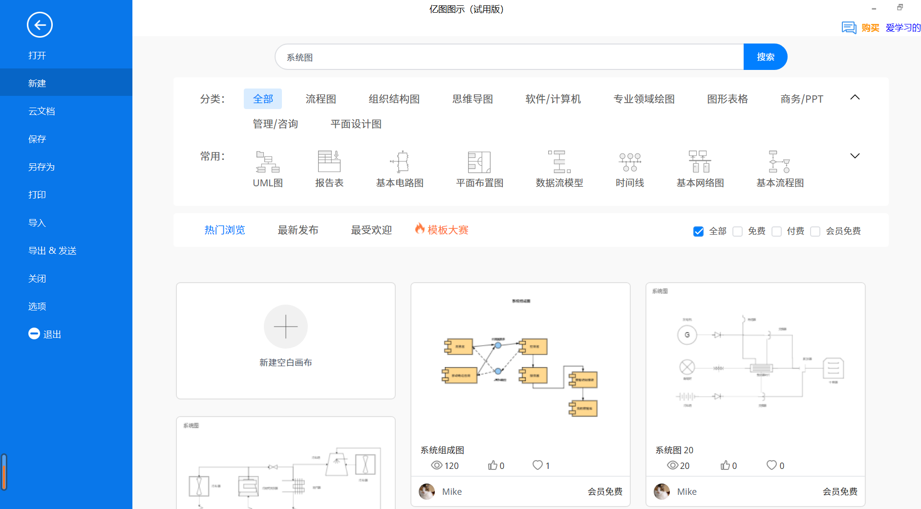 系统图模板