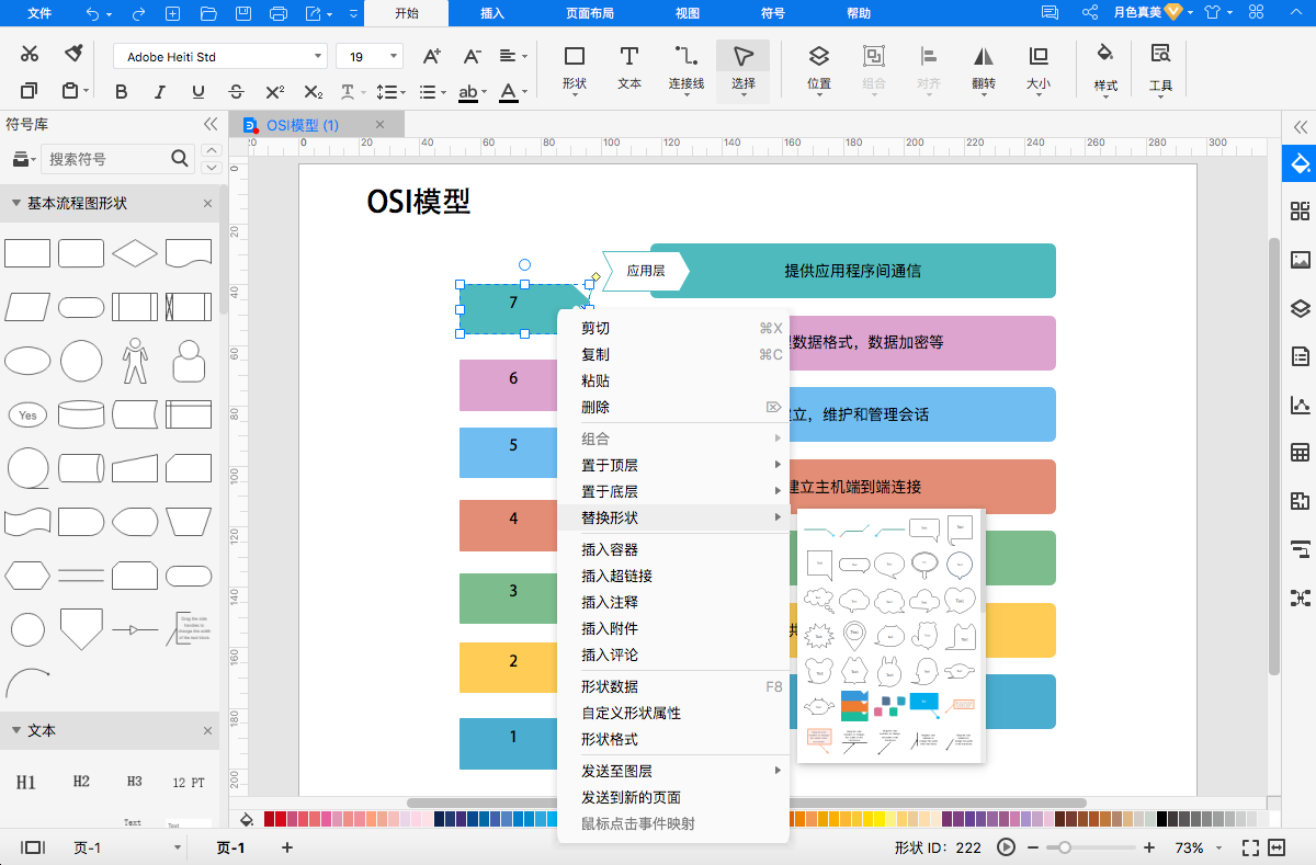 OSI参考模型