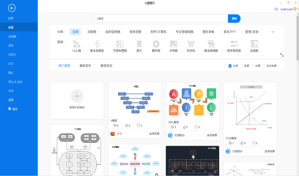 V模型