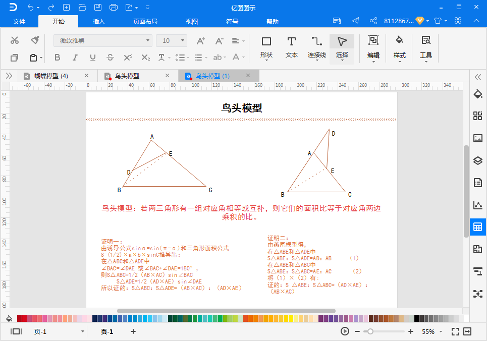 鸟头模型