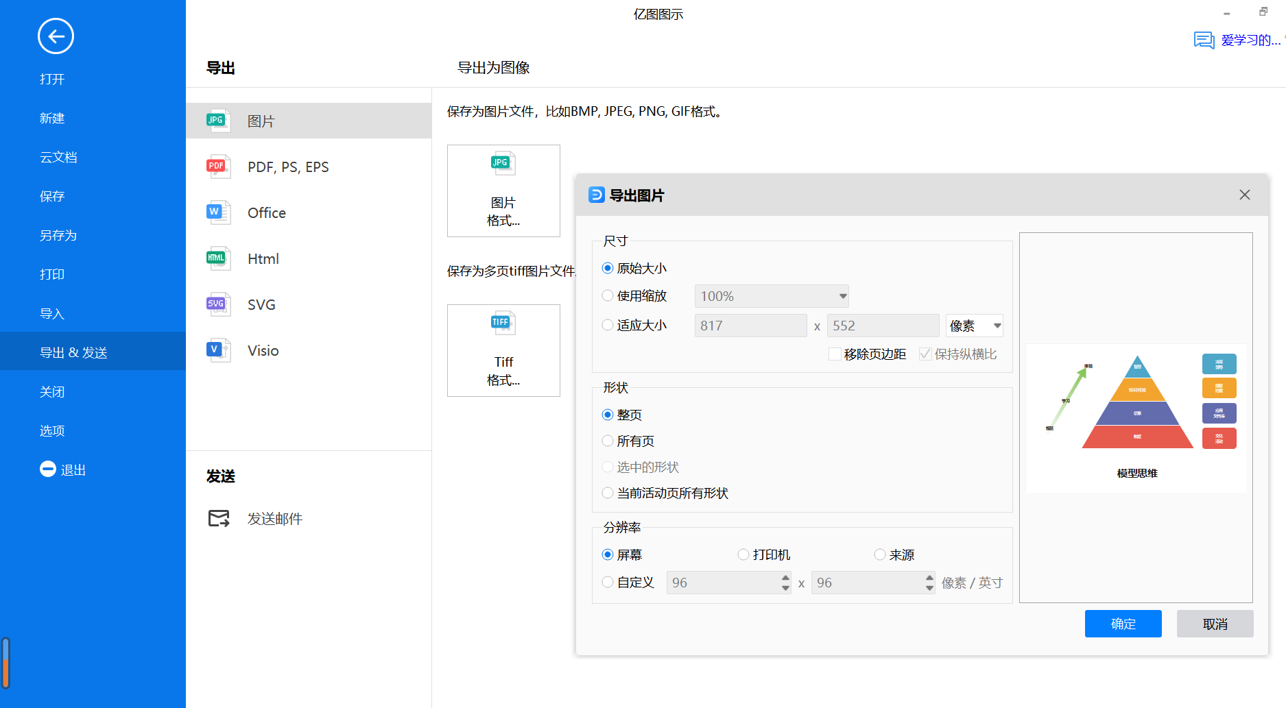思维模型