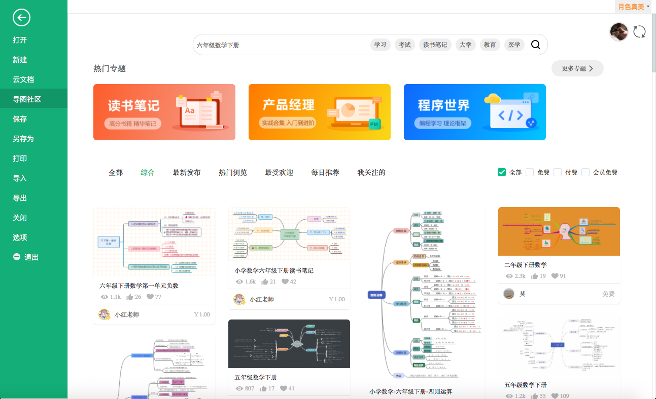 六年级下册数学