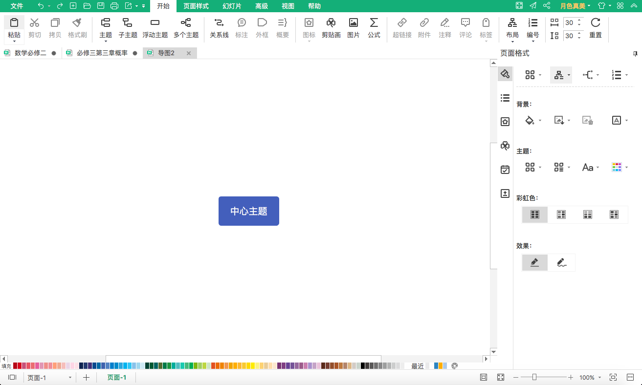 高中数学