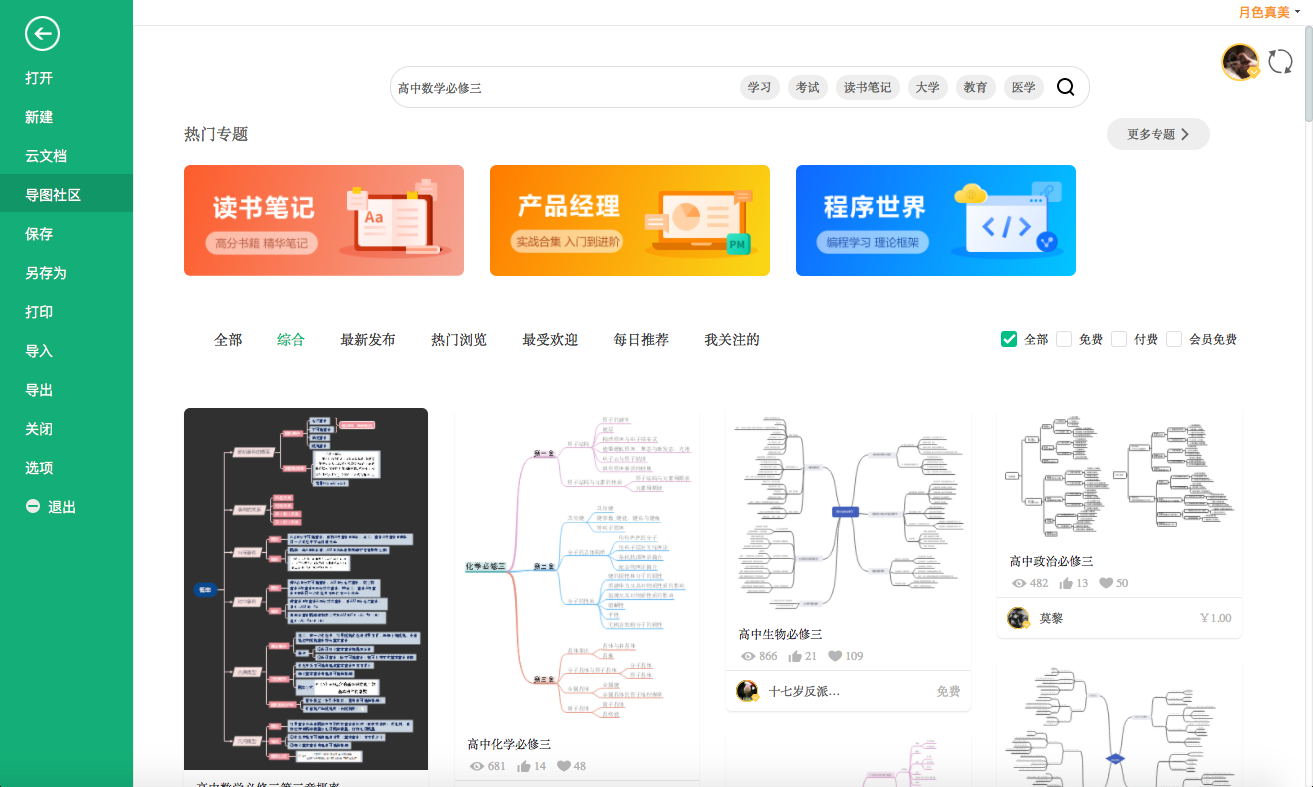 高中数学