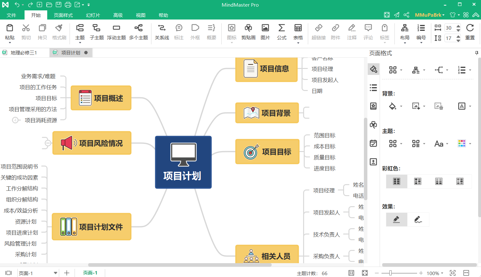 高中地理