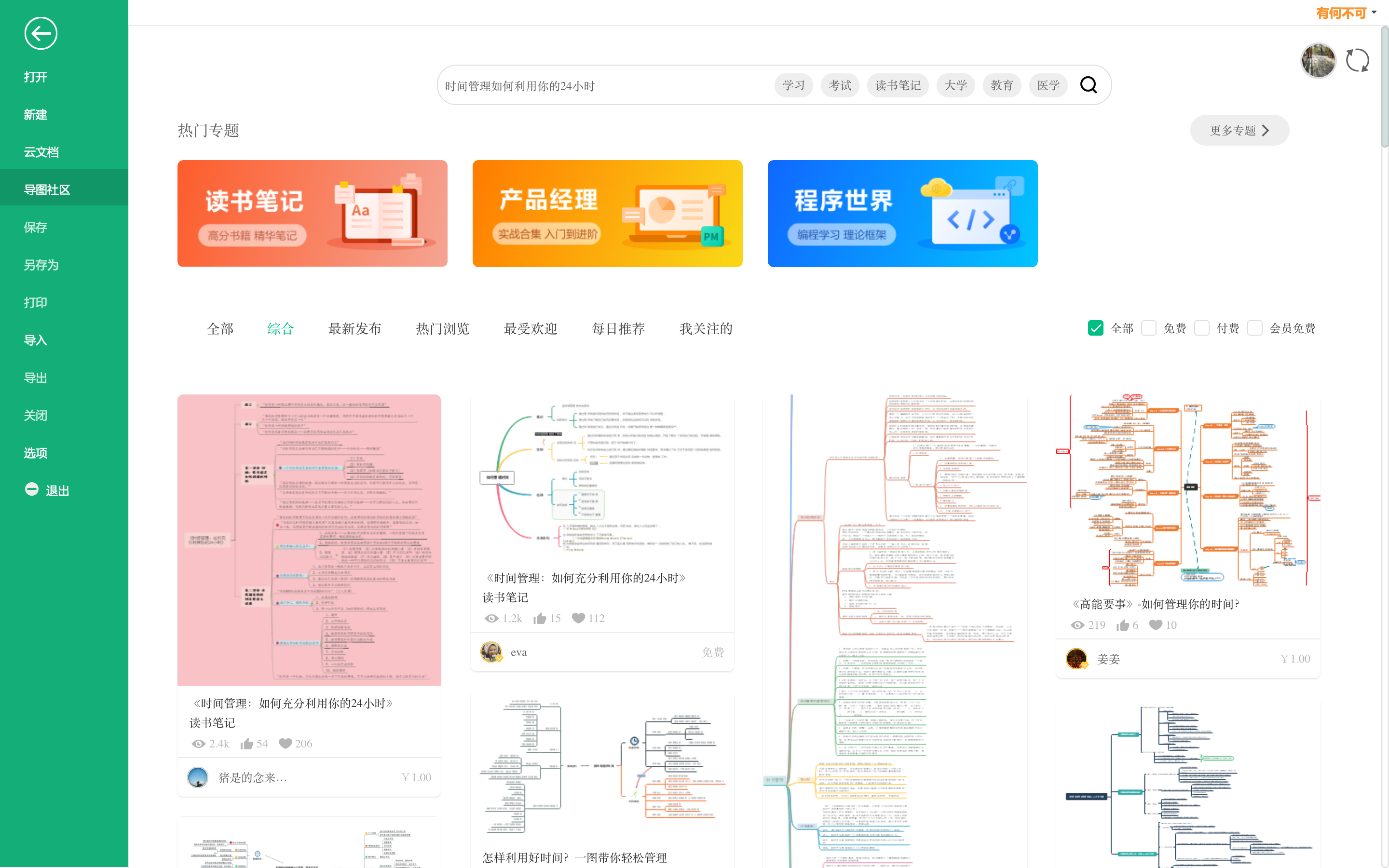 时间管理